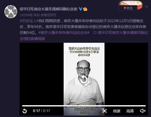 侵华日军南京大屠杀遇难同胞纪念馆官方微博截图