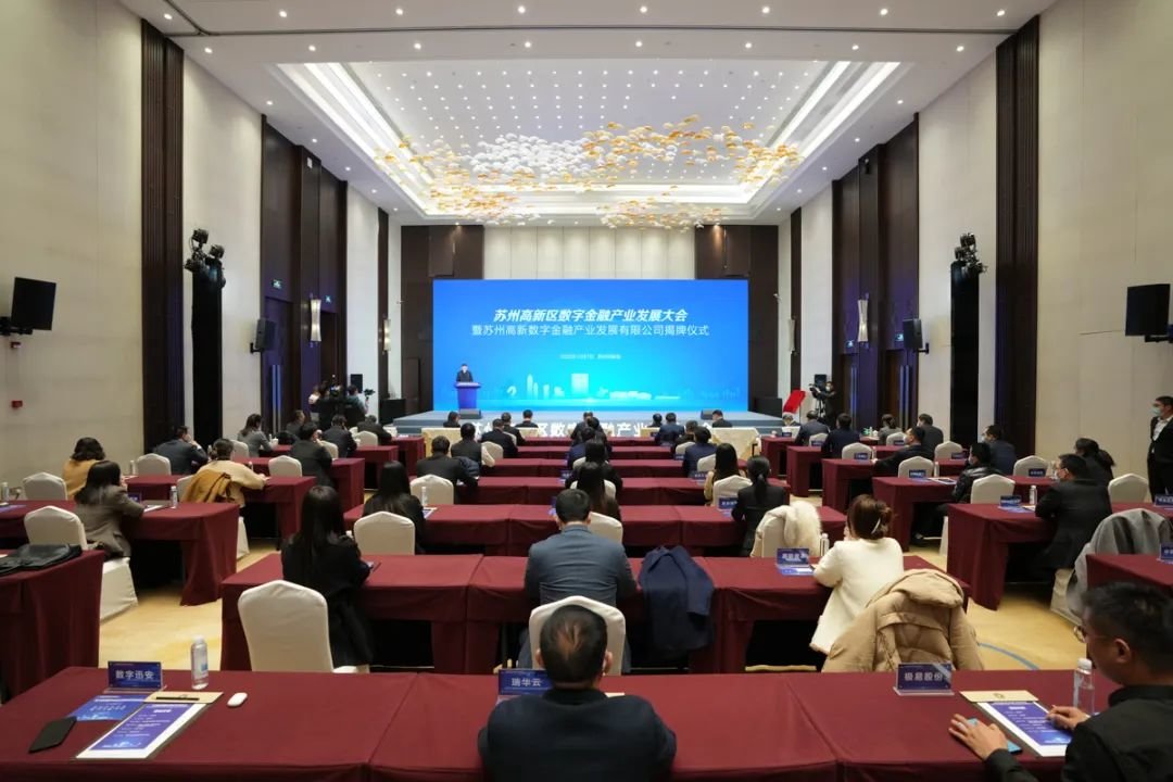国家级科技金融创新服务中心在苏州高新区揭牌