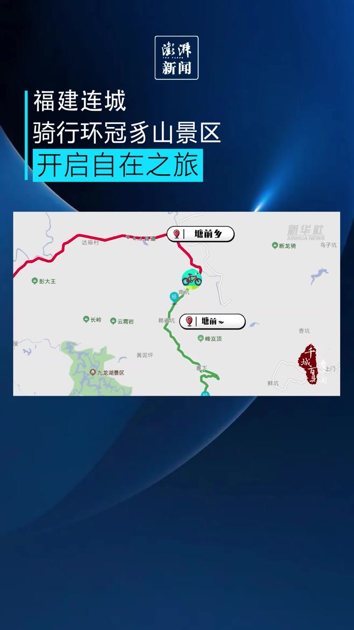 骑行福建连城环冠豸山景区,开启自在之旅_凤凰网视频_凤凰网