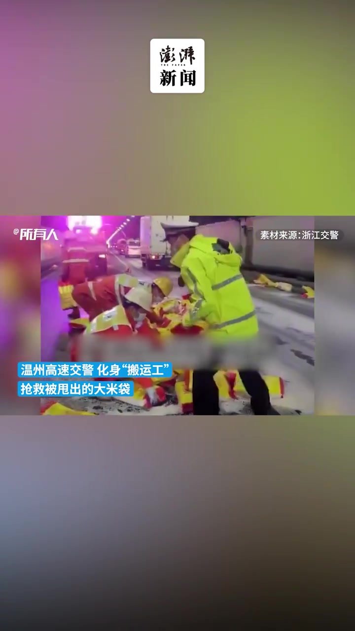 货车撞上隧道壁甩出9吨大米，交警秒变“搬运工”