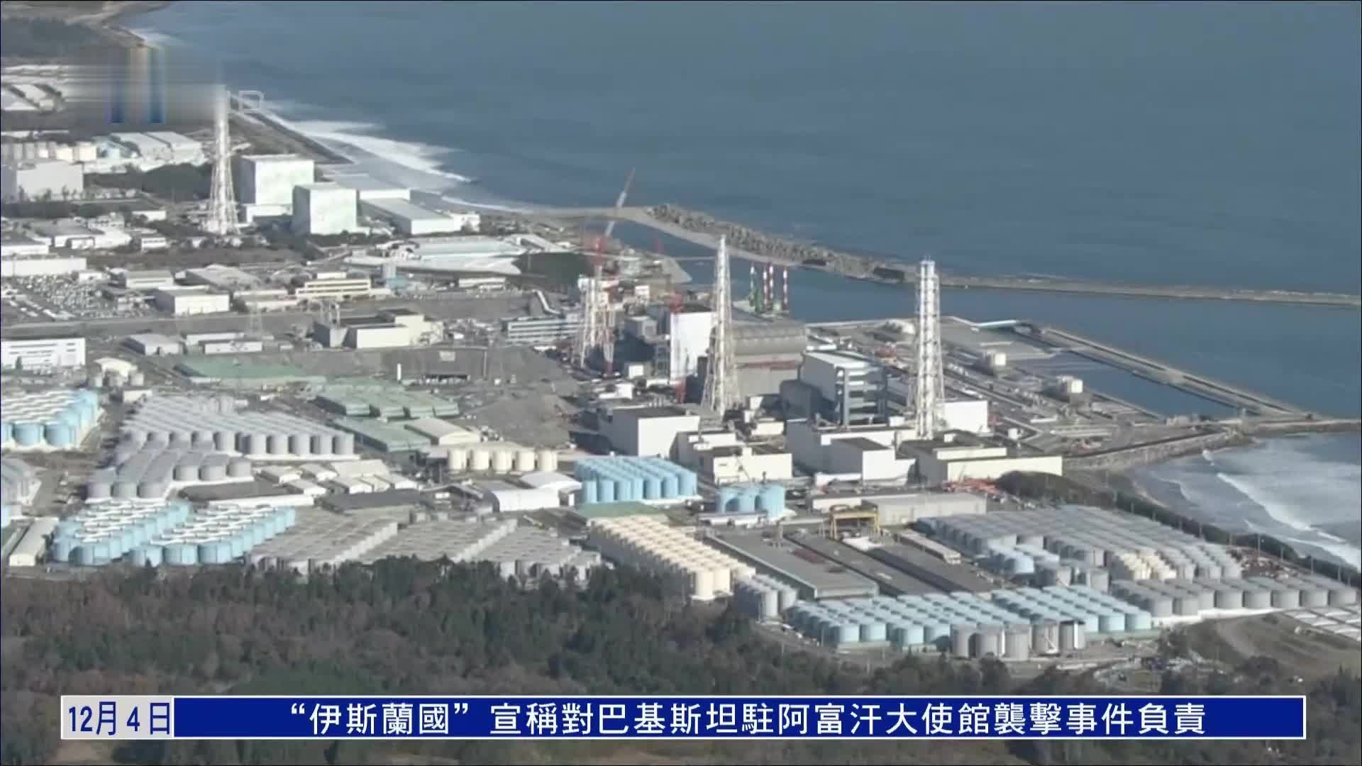 日媒：东京电力公司将暂停挖掘福岛核废水排海隧道