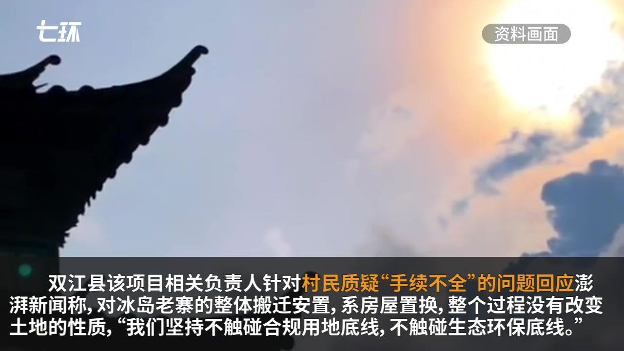 云南双江违法批地建冰岛茶特色小镇,上月称建设工作稳步推进_凤凰网视频_凤凰网