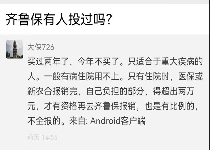 有着“普惠”性质的齐鲁保，是否适合所有市民？