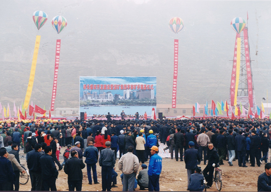 ▲2002年10月30日，亭南煤业公司举行奠基仪式。