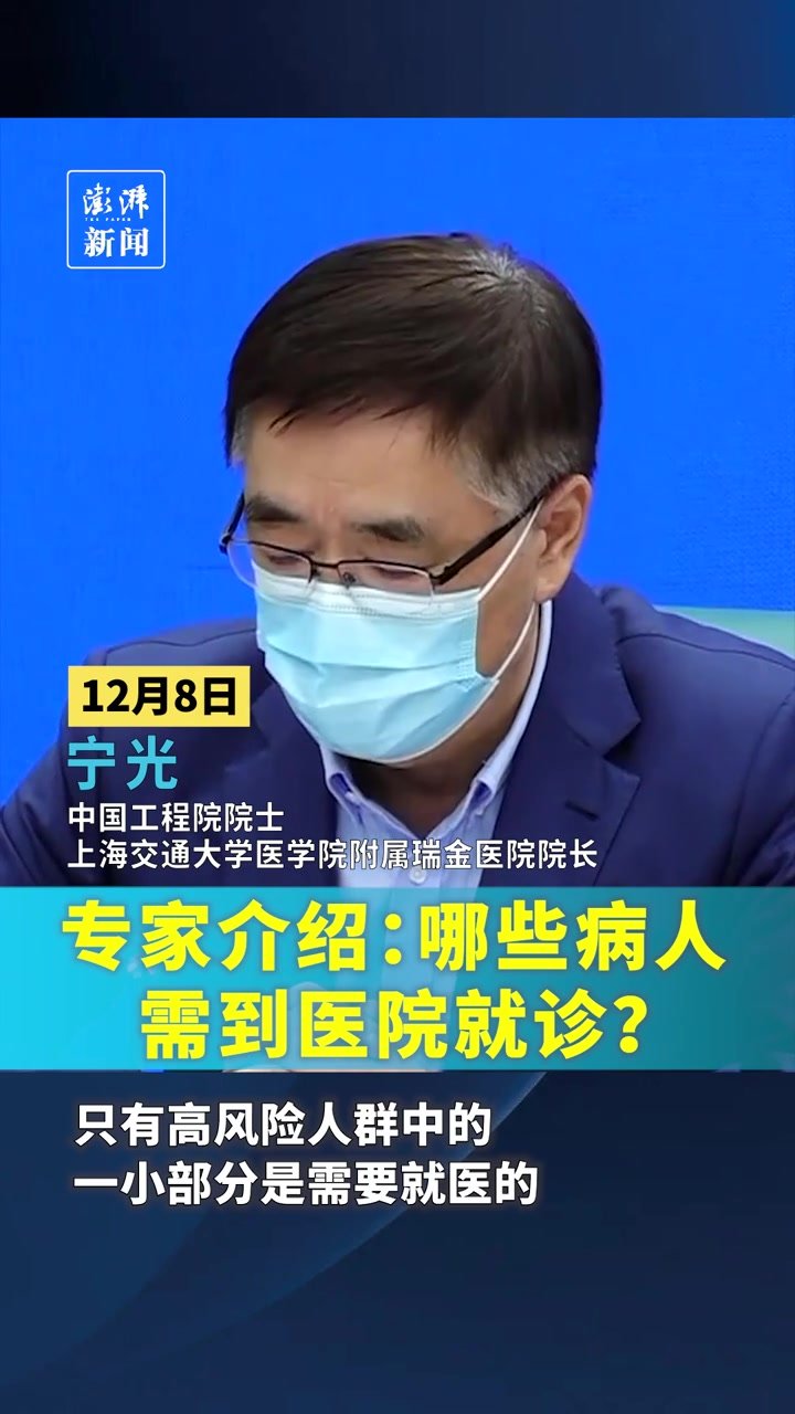 哪些感染者需要到院就诊？院士宁光回应