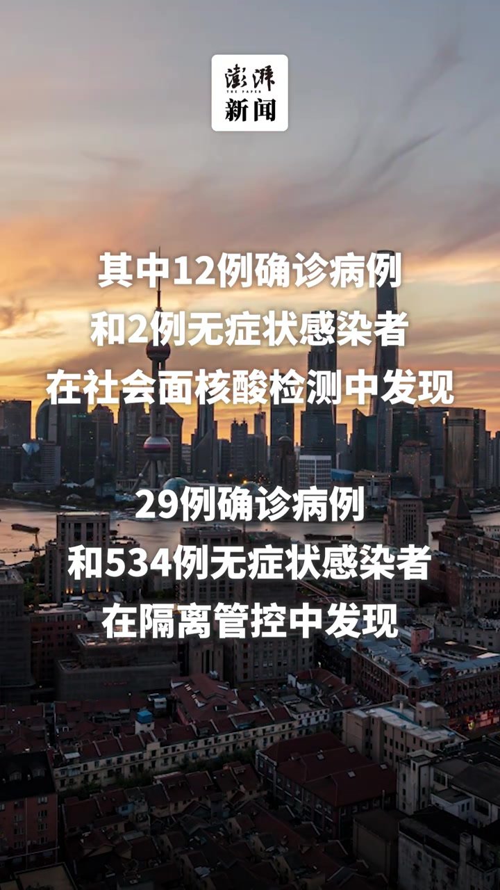 上海昨日新增本土确诊41例、本土无症状感染者536例 凤凰网视频 凤凰网