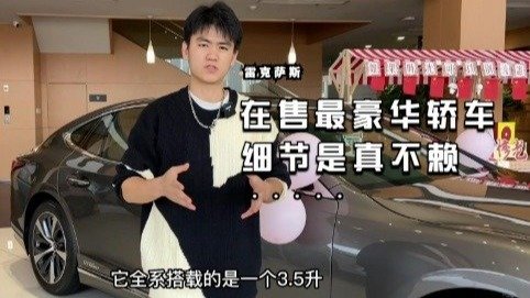 品鉴雷克萨斯在售最豪华轿车，细节做得是真到位！