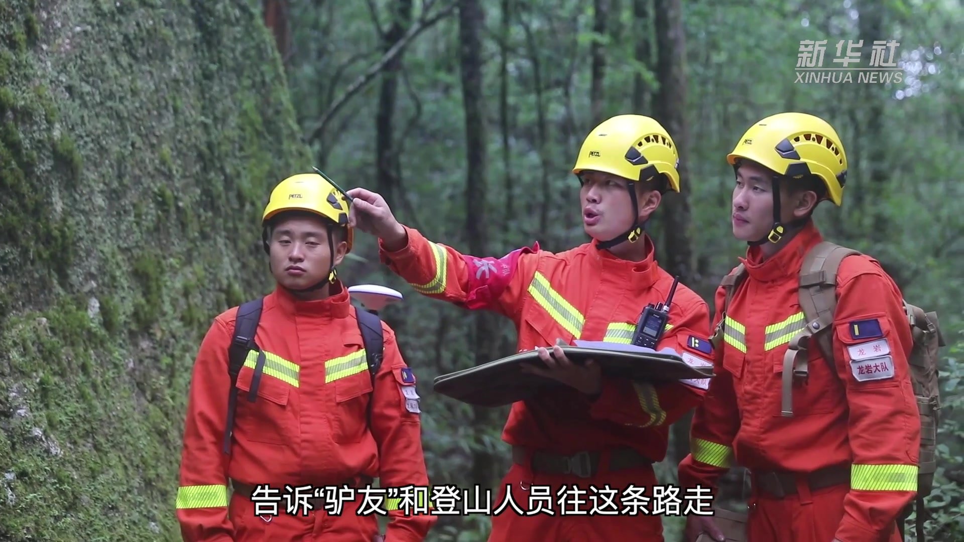 福建森林消防实地推演  做出登山风险提示