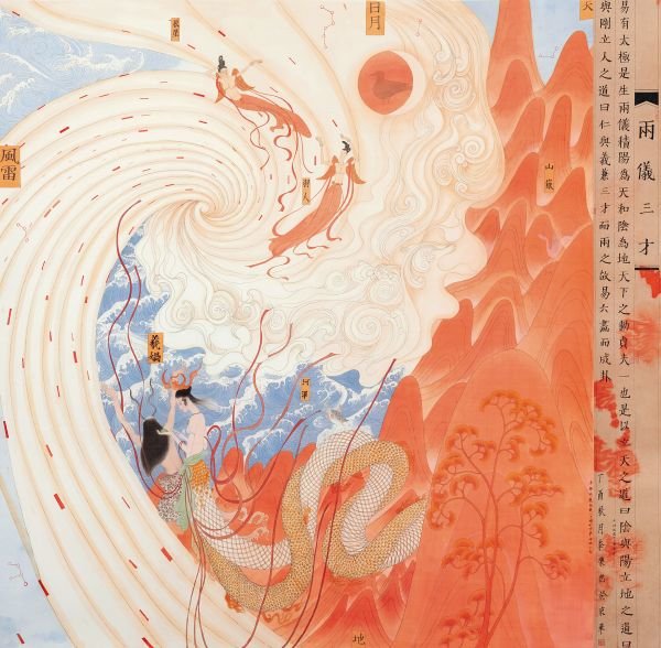 李乐然《二仪三才》