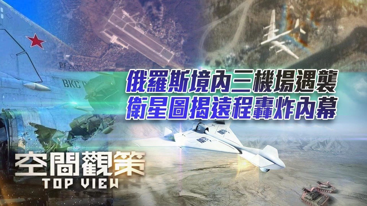 俄罗斯境内三机场遇袭，卫星图揭远程轰炸内幕