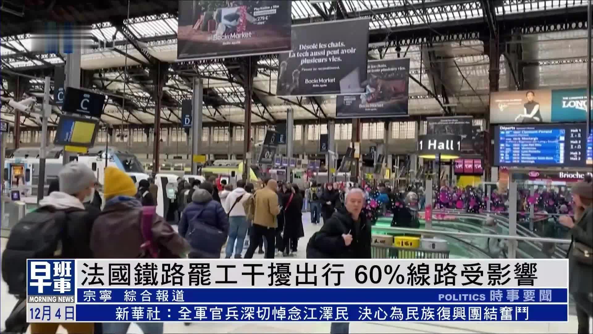 法国国营铁路公司为提薪发起3天罢工 60%线路受影响