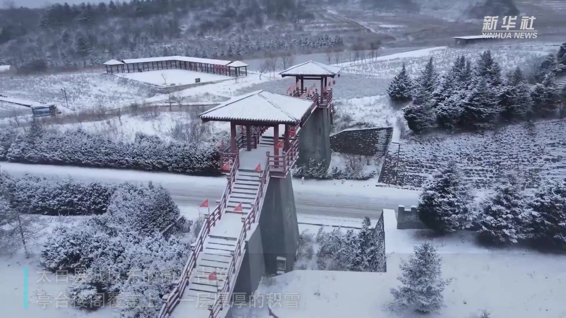 雪落秦岭  美景如画