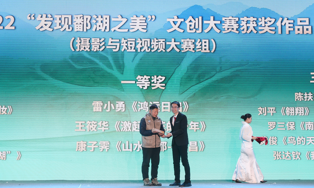 2022“发现鄱湖之美”文创大赛颁奖仪式举行