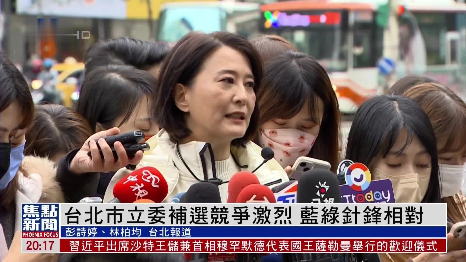台北市立委补选竞争激烈 国民党与民进党针锋相对