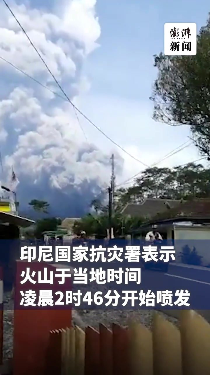 现场浓烟滚滚！印尼火山喷发，民众驾车逃离