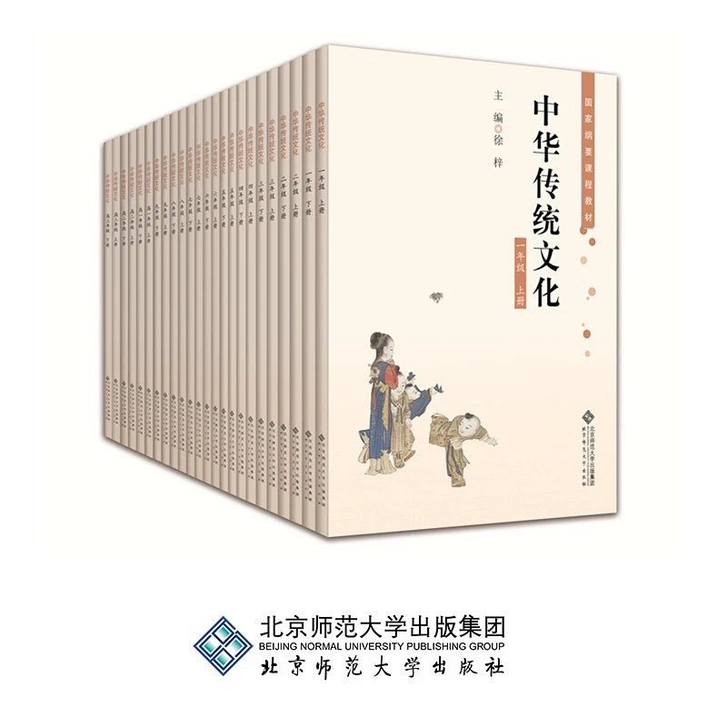 徐勇主编的《中华传统文化》全国版24册