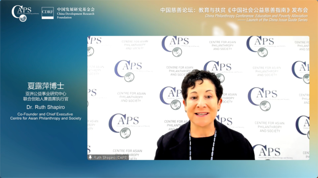 CAPS联合创办人兼首席执行官夏露萍女士发布《指南》报告