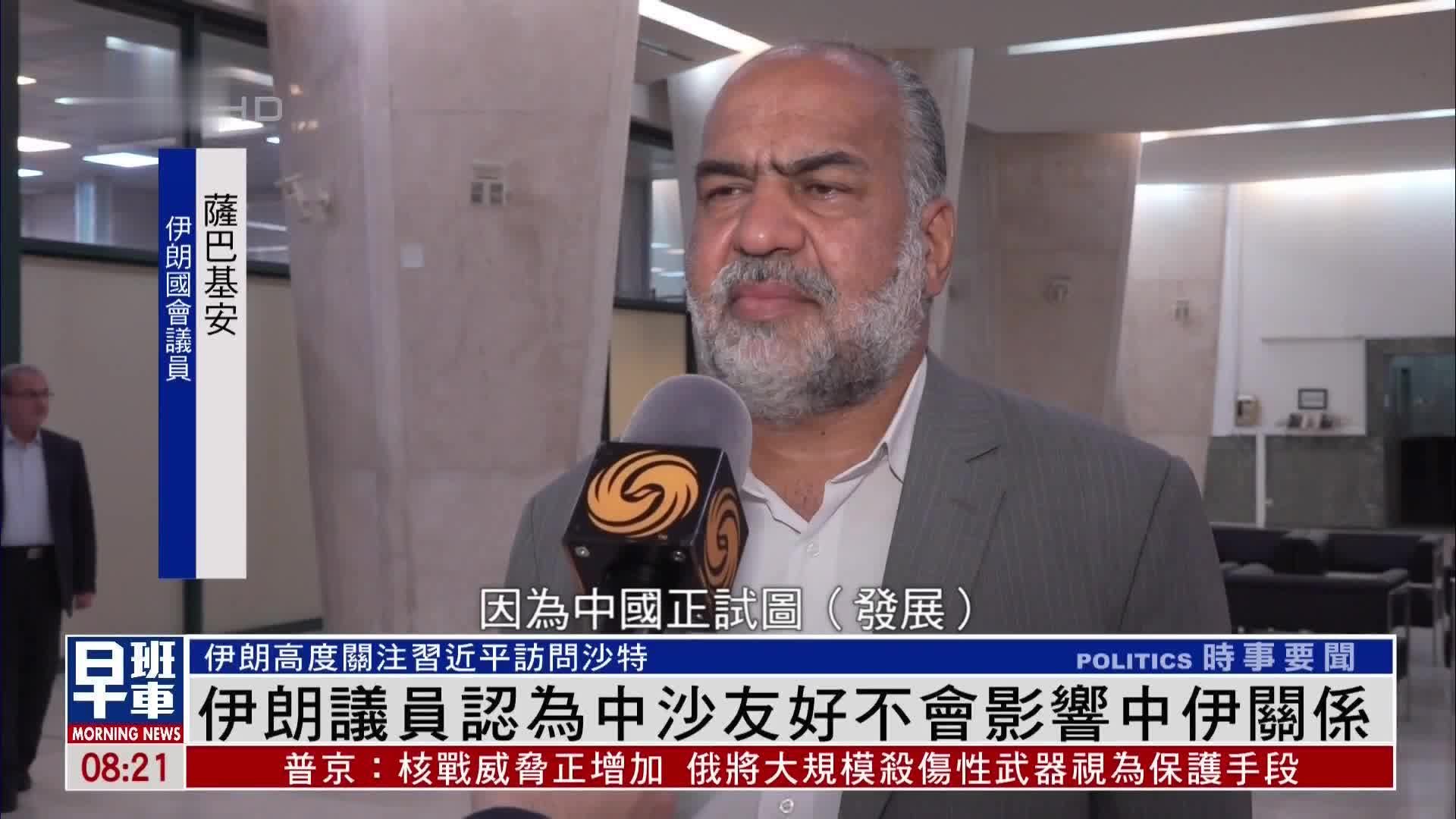伊朗议员认为中沙友好不会影响中伊关系