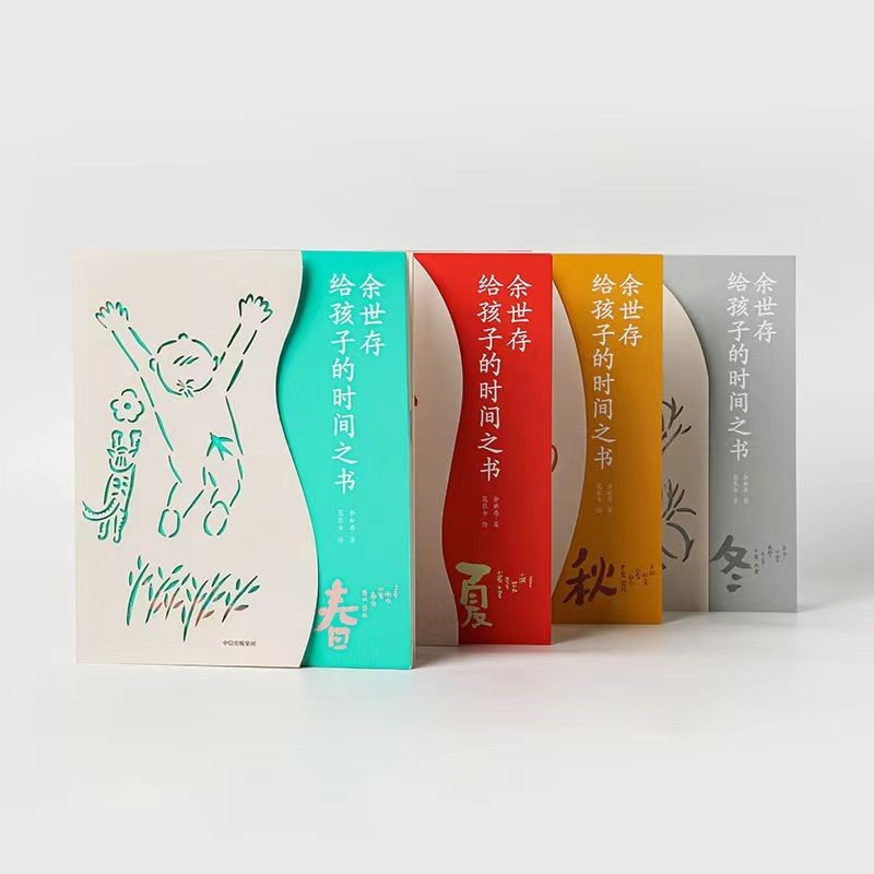 图为《余世存给孩子的时间之书》系列图书