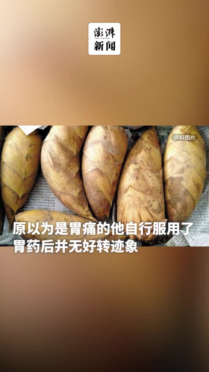 男子挖冬笋尝鲜大吐血休克，经诊断已肝硬化