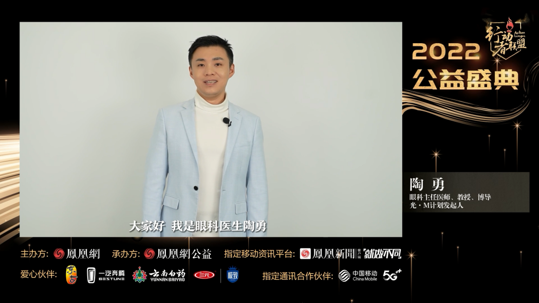 陶勇:从眼科医学到跨界公益,希望让视障人群眼里有光,更心中有梦_凤凰网