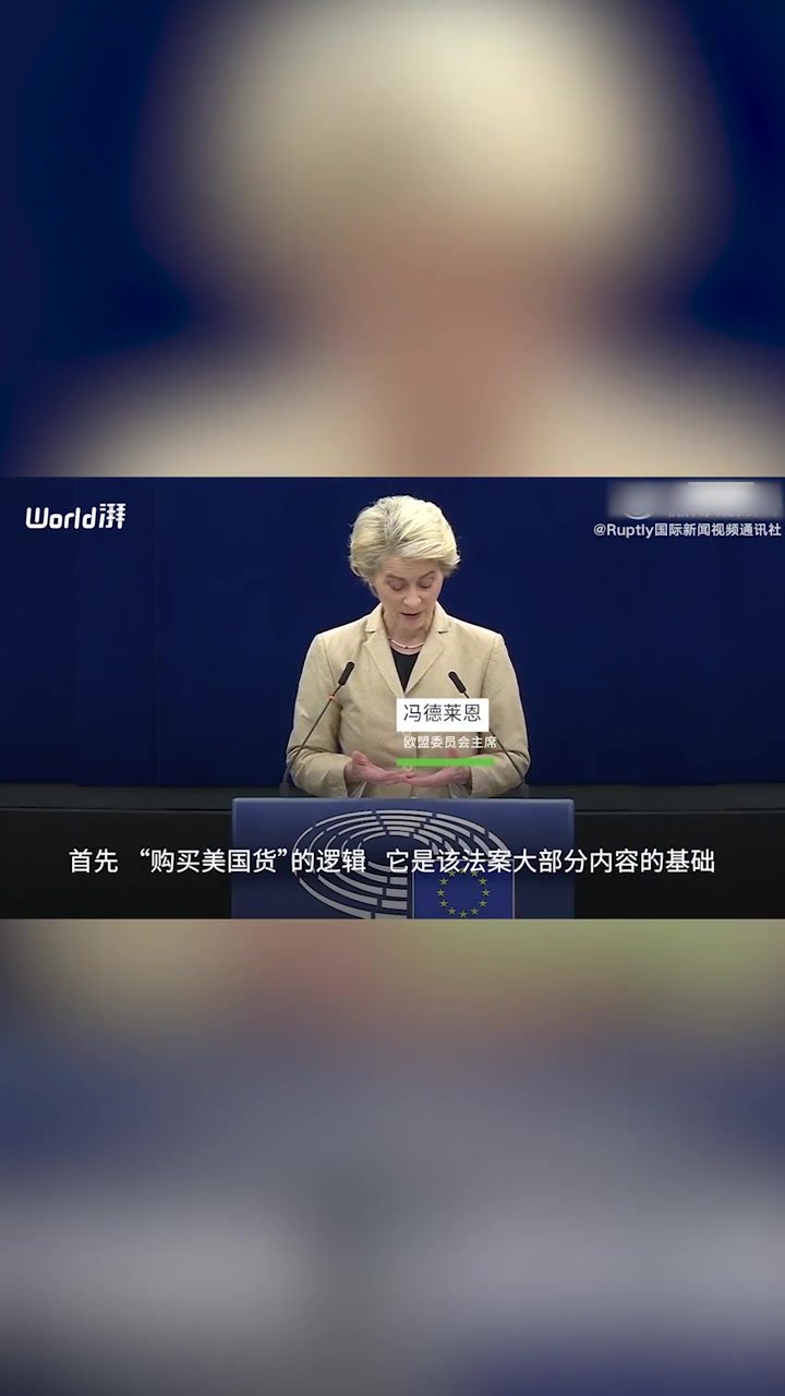 欧盟表达对美国低通胀法案担忧，将出台类似法案