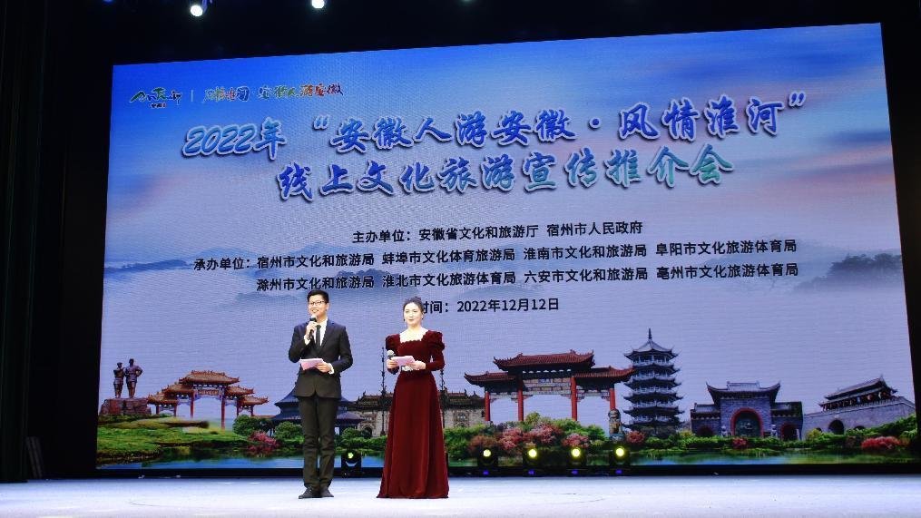全网直播 | “安徽人游安徽·风情淮河” 线上文化旅游宣传推介会精彩纷呈