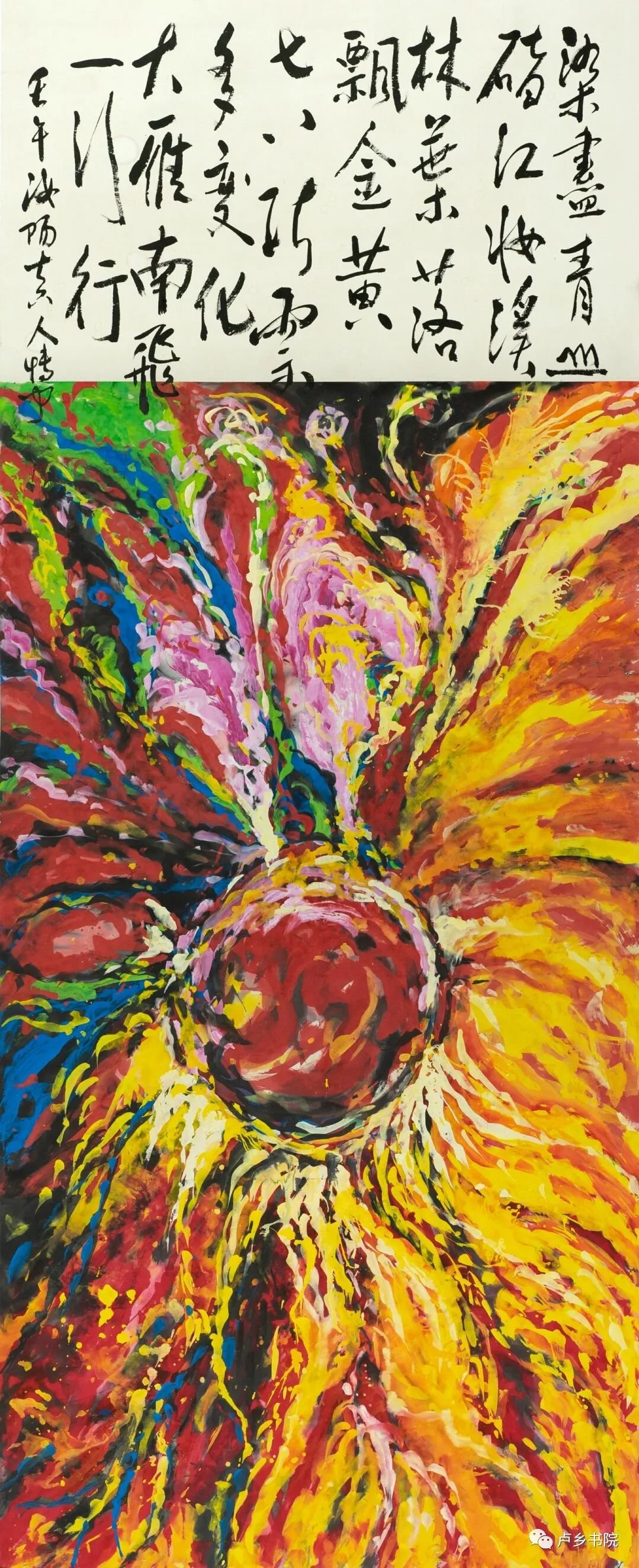 ▲《心中的太阳》 237cm X96 cm 2002年作