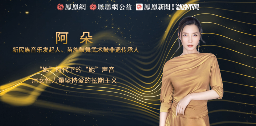 凤凰网行动者联盟2022公益盛典揭晓11大公益奖项，发布4款数字公益藏品