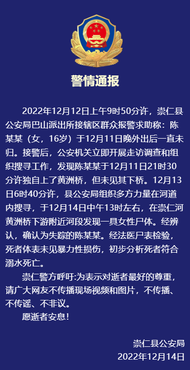痛心！16岁女孩遗体被发现 崇仁警方：初步分析死者符合溺水死亡