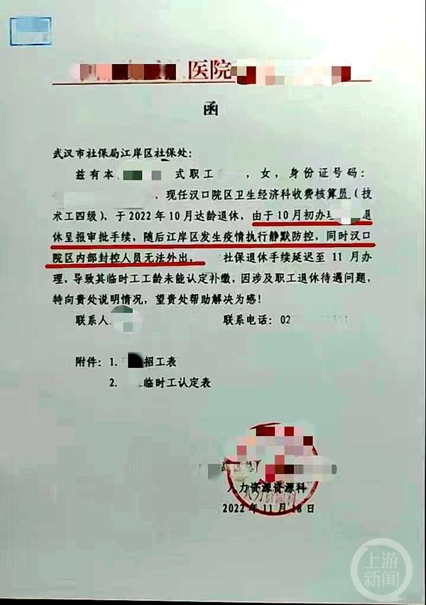▲医院出具的工作函。图片来源/受访者供图