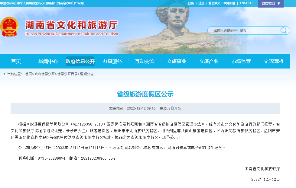 湖南拟新增5个省级旅游度假区 冬日休闲又有好去处！