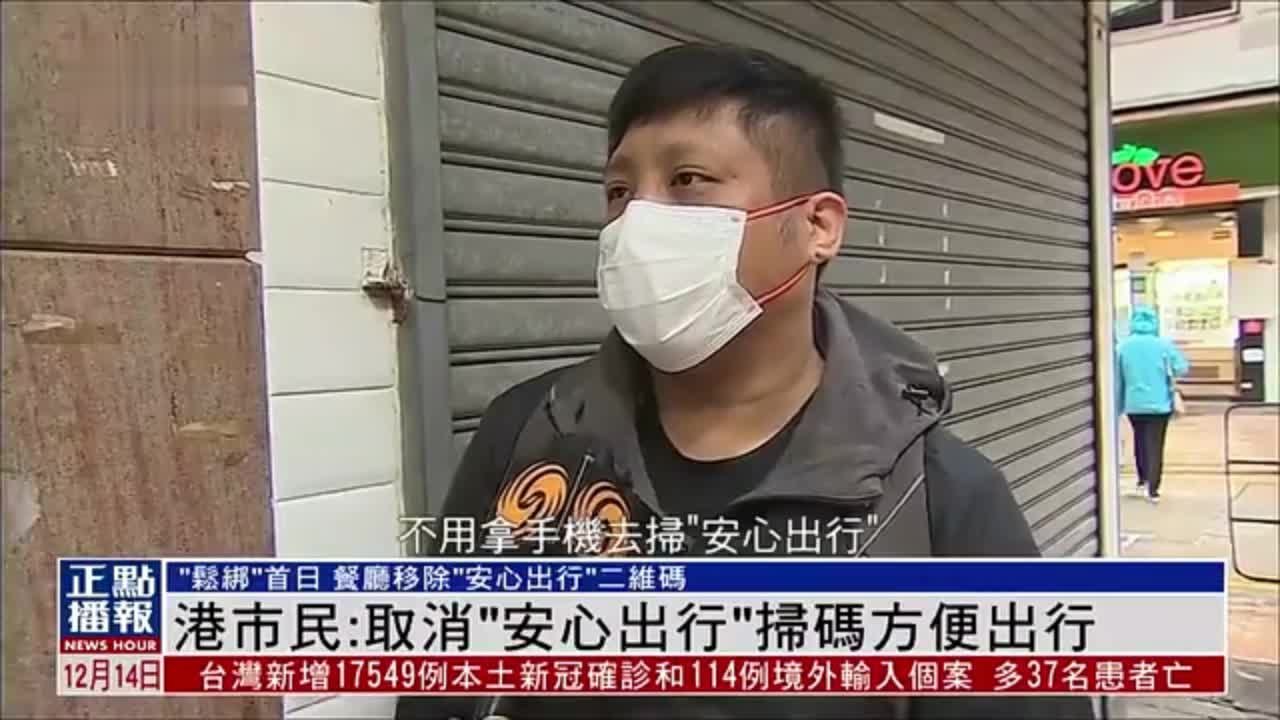 港市民：取消“安心出行”扫码方便出行