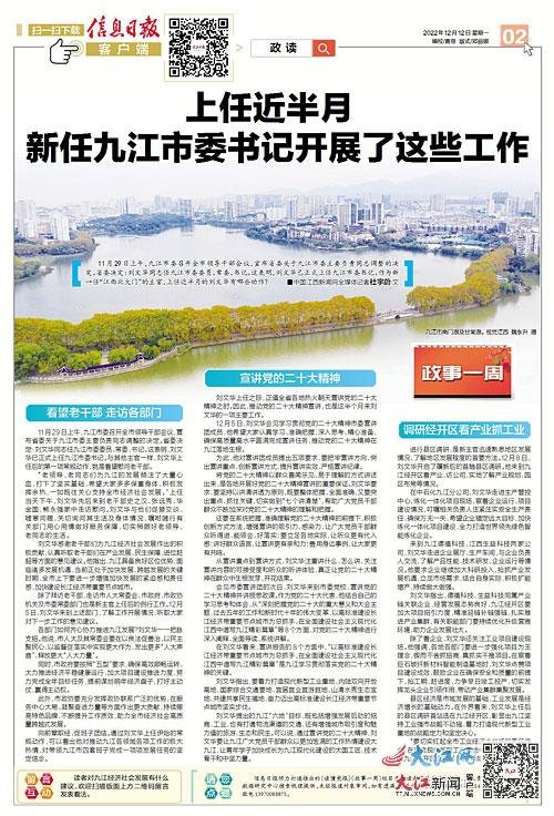 新任九江市委书记刘文华上任近半月 开展了哪些工作？