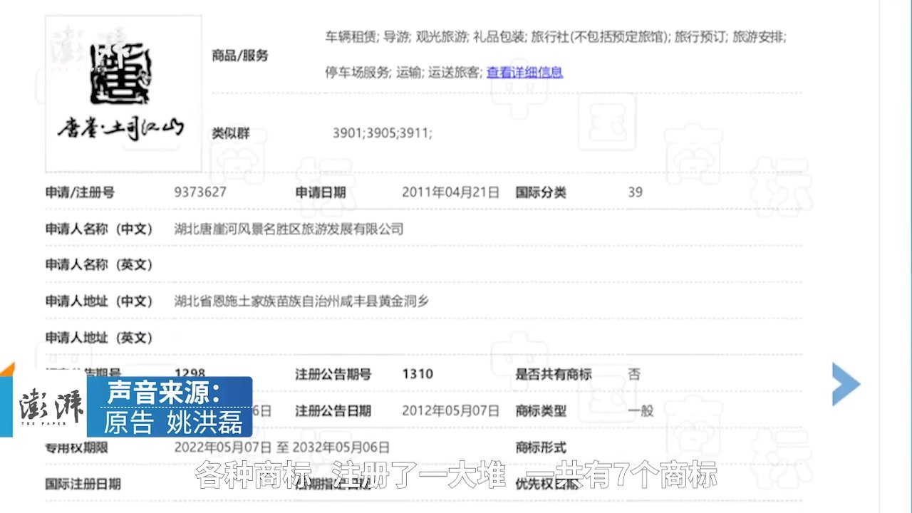 景区题字成白酒商标，书法家告恩施旅游集团胜诉：六字赔六元