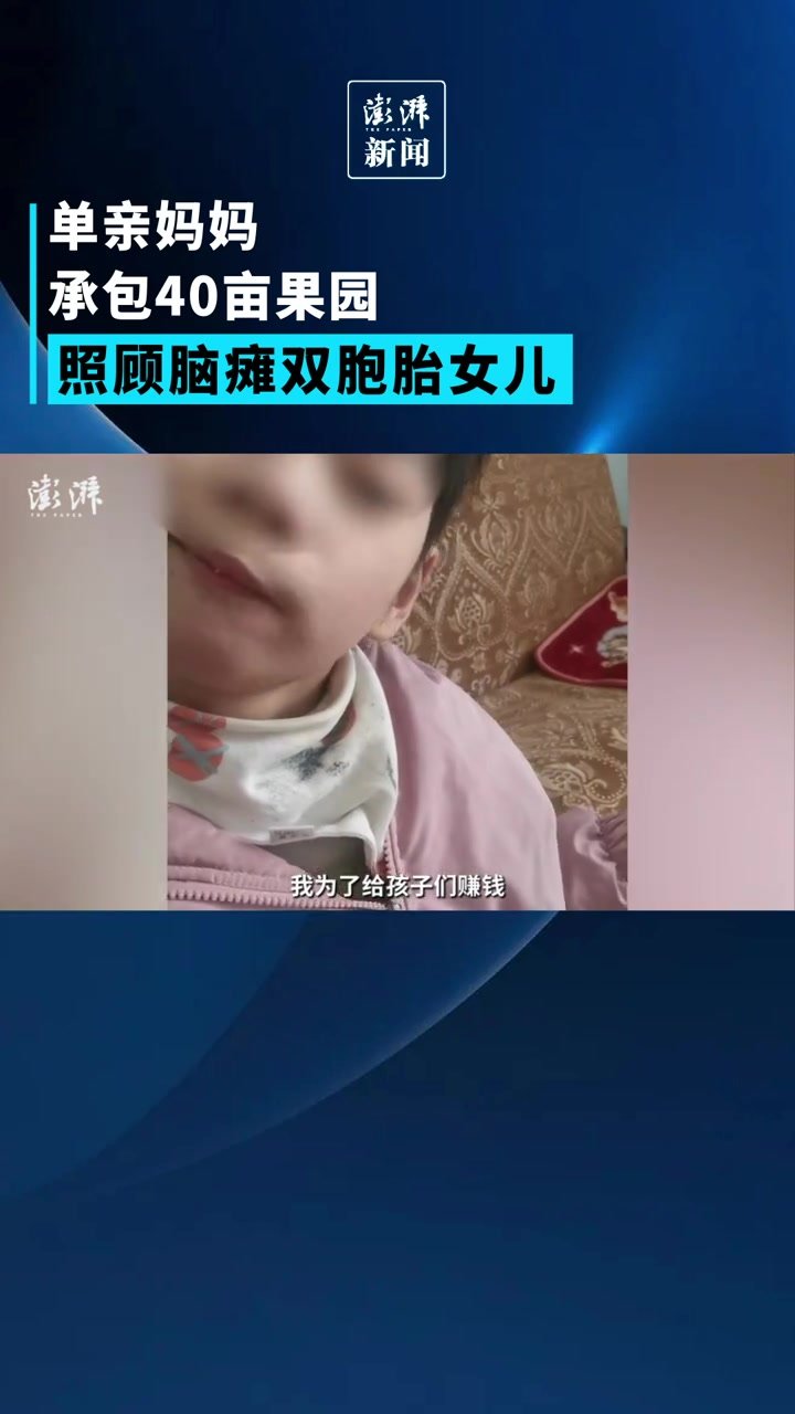 单亲妈妈承包40亩果园，照顾脑瘫双胞胎女儿