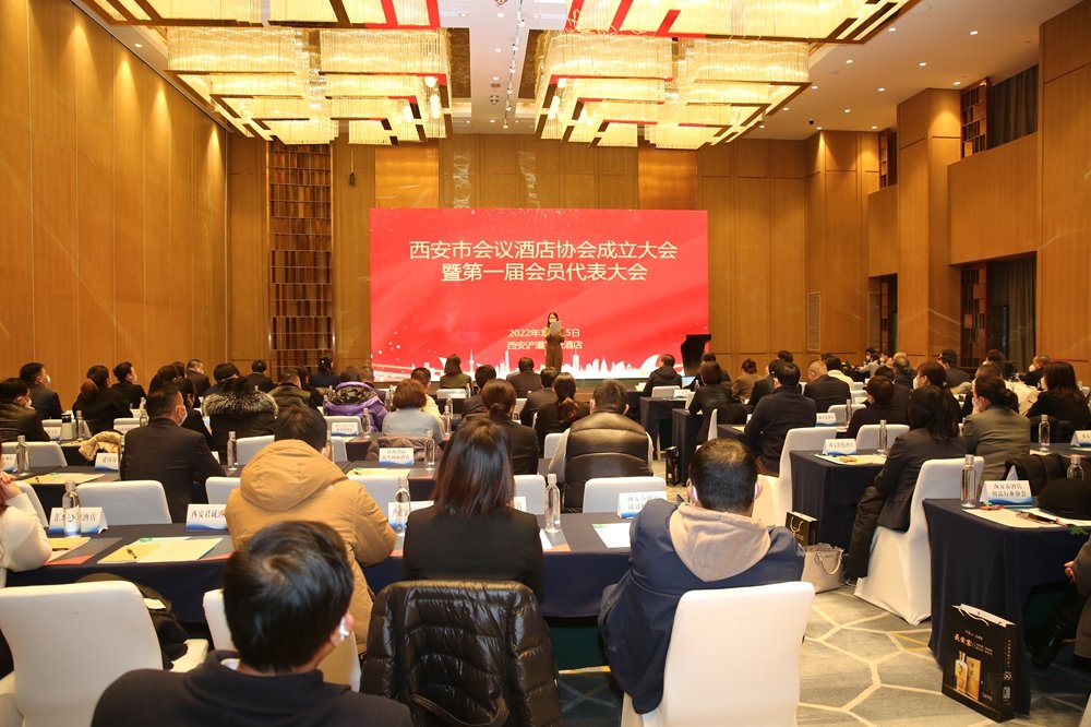 西安市会议酒店协会成立大会隆重召开