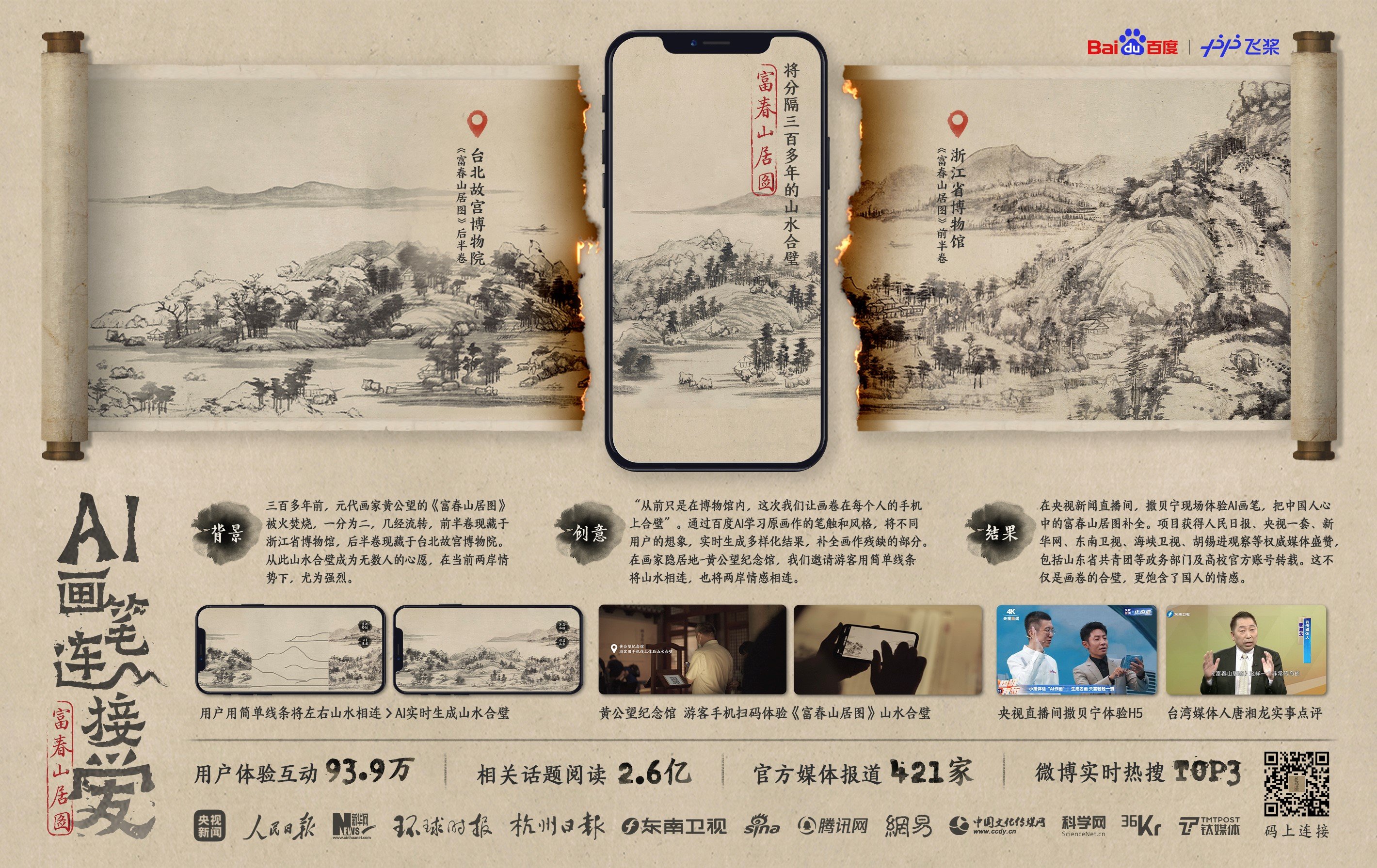 文心大模型复原《富春山居图》