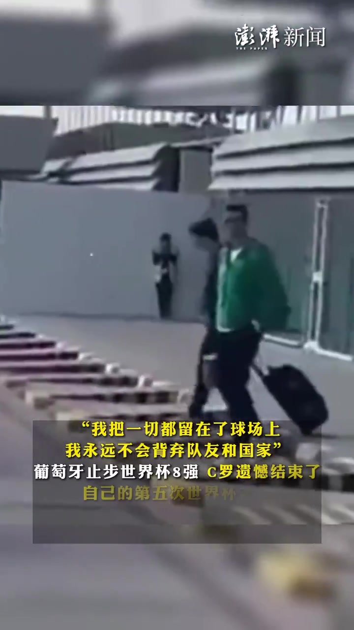 C罗与家人乘坐私人飞机离开卡塔尔