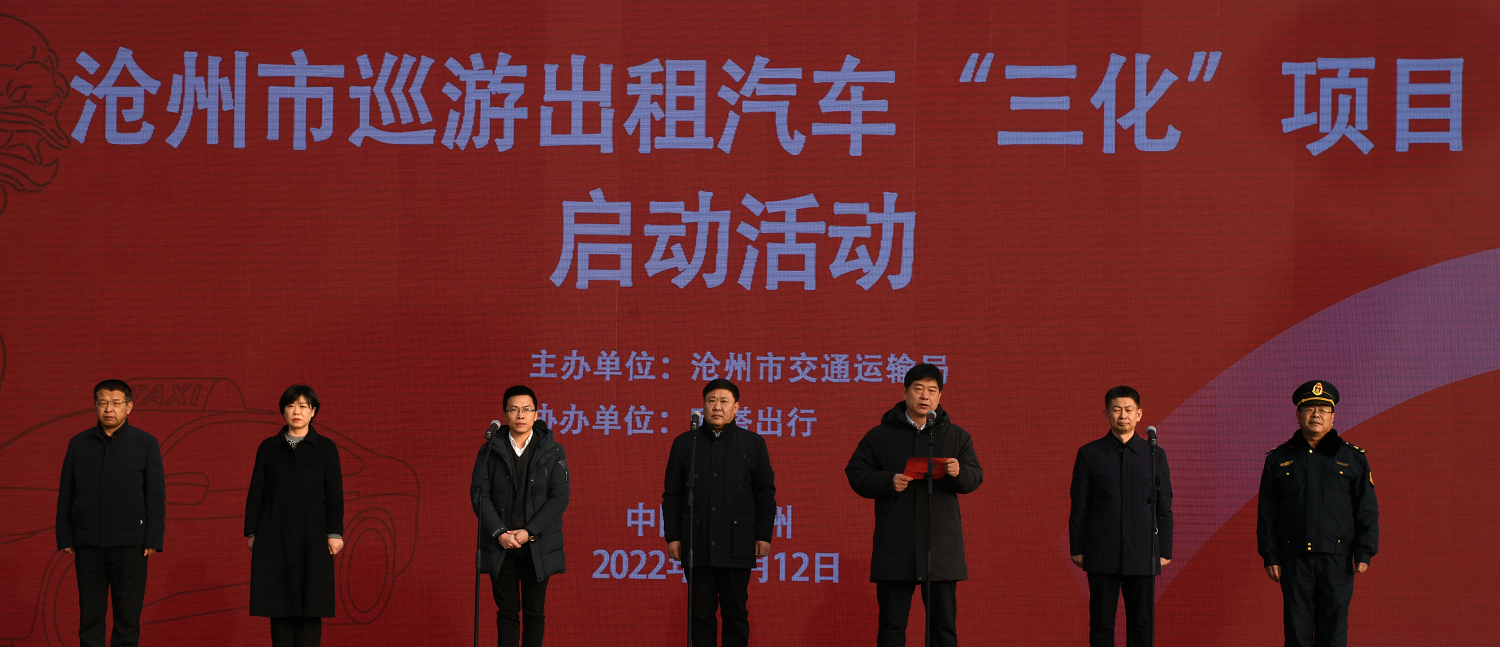 沧州市交通局局长许建军致辞