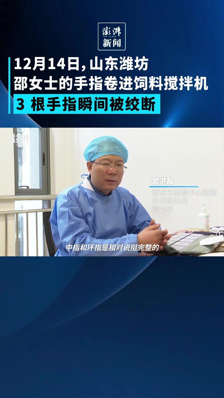 女子不慎被机器绞断三根手指，医生3小时再植