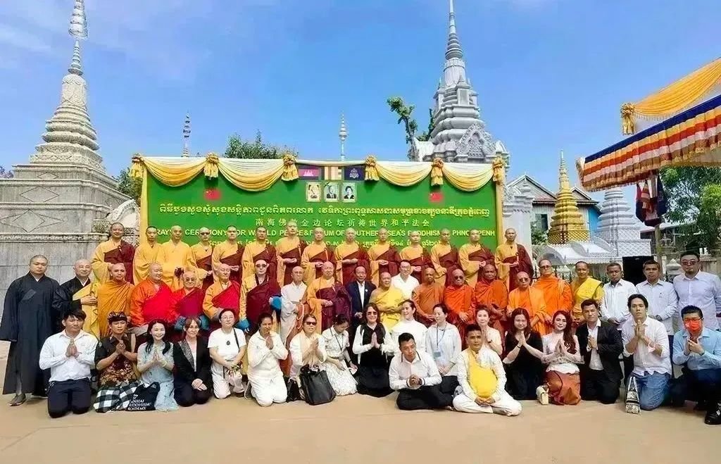 南海佛教圆桌会首次出海!18个国家地区三大语系高僧共祈世界和平