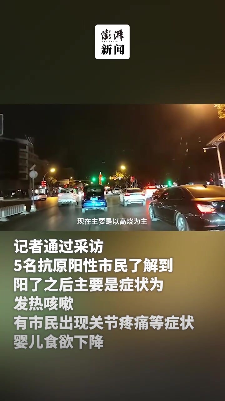 保定抗原阳性者访谈：“阳”了之后主要有哪些症状？