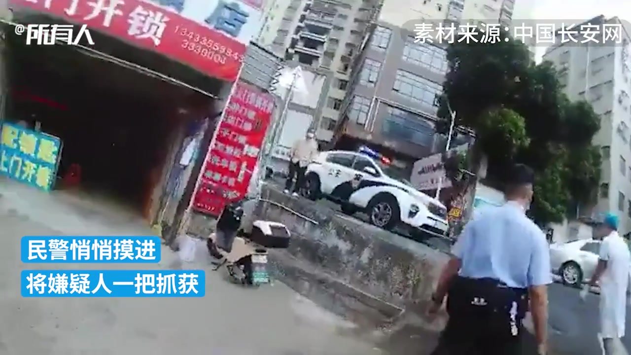 盗车嫌疑人围观民警出警，被当场抓获