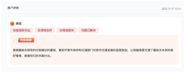 用户评价截图