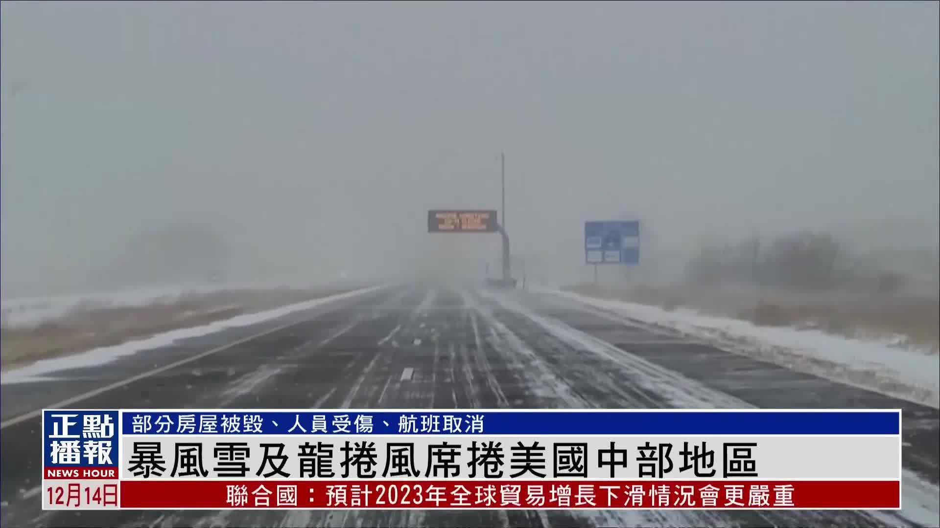 暴风雪及龙卷风席卷美国中部地区