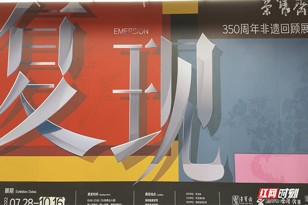 “复现”荣宝斋350周年木版水印特展。