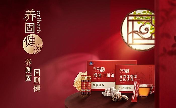无限极正式推出核心产品品牌——养固健