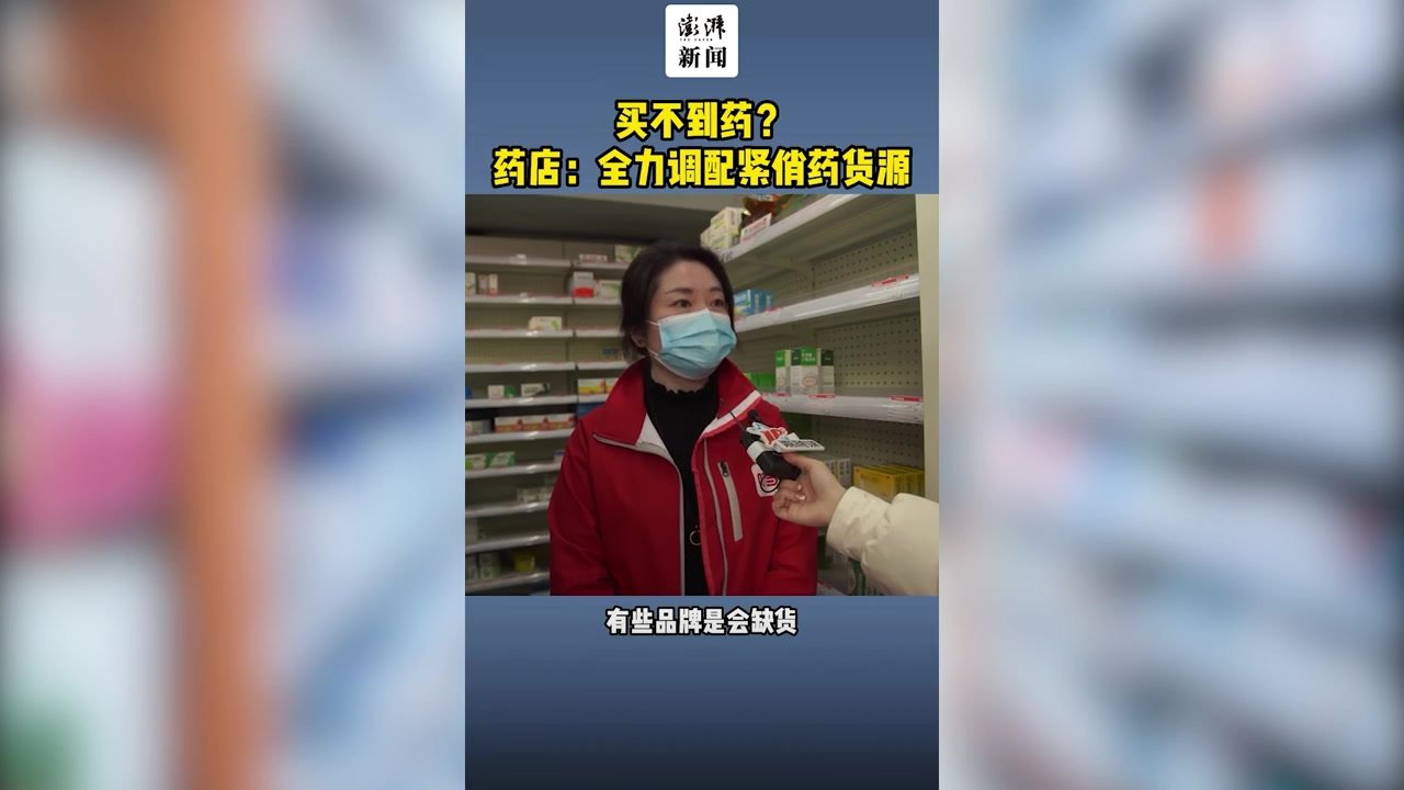 别着急！上海嘉定药店正全力调配“紧俏药”货源