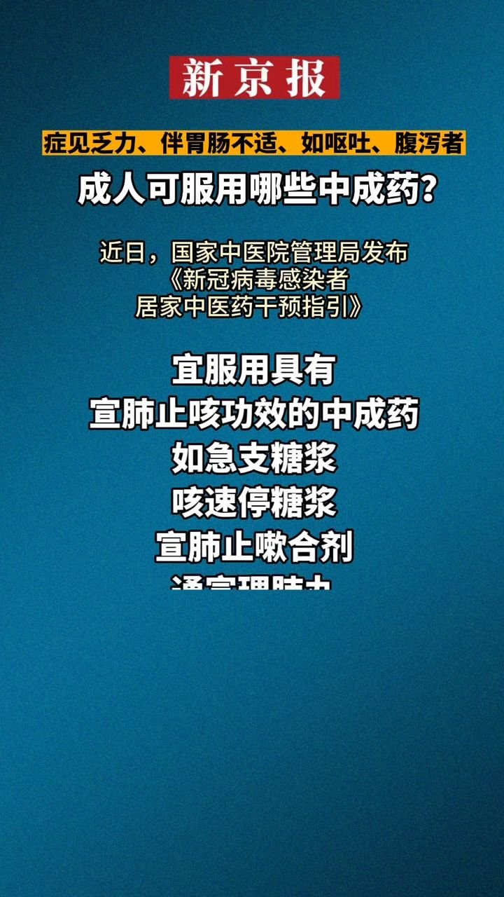 #症见乏力、伴胃肠不适、如呕吐、腹泻者#成人可服用哪些中成药？